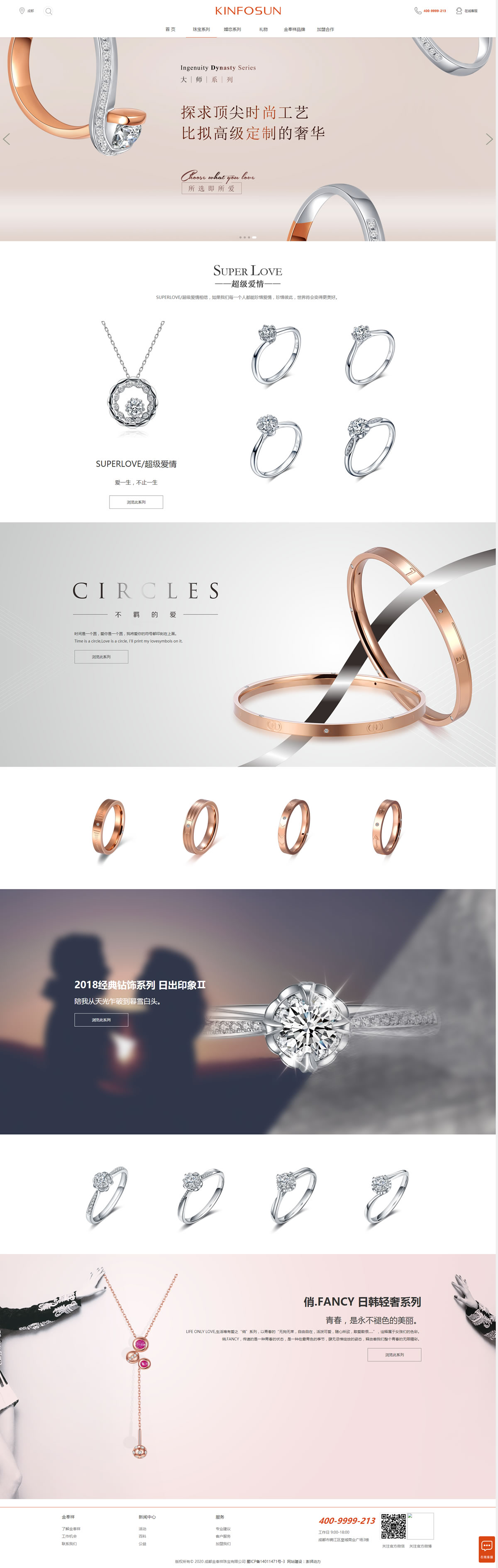 金奉祥珠寶官網(wǎng) - 珠寶新生代首頁效果圖
