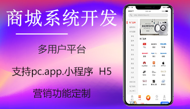 南寧小程序搭建開發(fā)APP商城多用戶電商裂變分銷功能定制