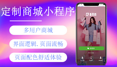 南寧多商戶服飾商城電商小程序app定制開發公司