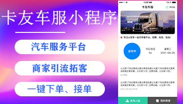 南寧汽車(chē)維修救援預(yù)約卡友小程序app開(kāi)發(fā)定制公司