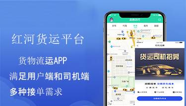 南寧貨運(yùn)配送平臺(tái)拉貨搬家小程序APP定制開(kāi)發(fā)公司