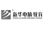 新華電腦教育