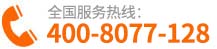 全國服務熱線：19017081106